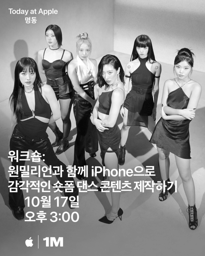 Apple이 오는 10월 17일, 원밀리언 댄스 스튜디오와 함께하는 Today at Apple 세션을 개최한다. 사진제공/Apple