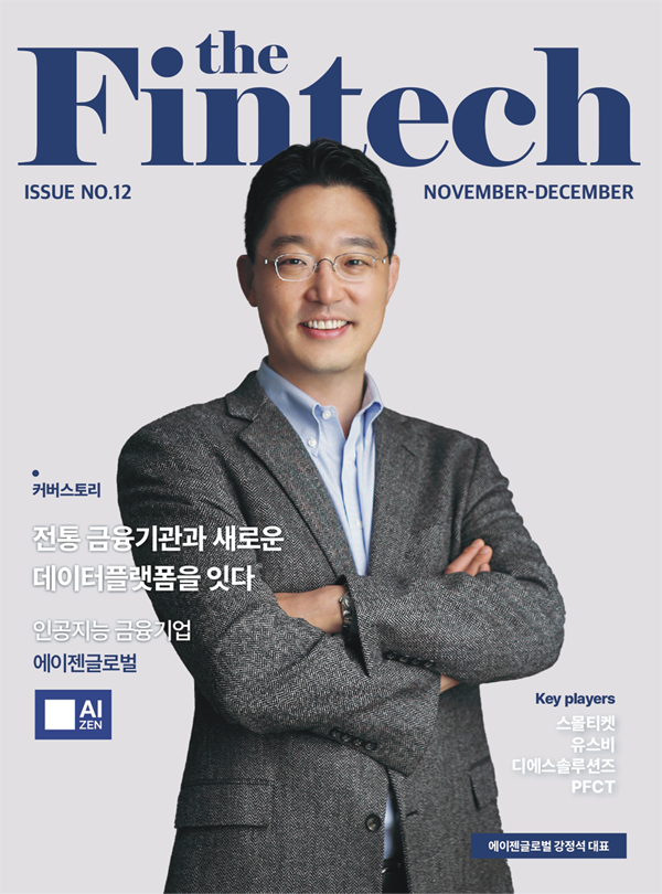 핀테크매거진 표지.