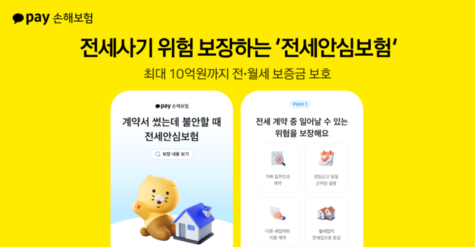 이미지/카카오페이손해보험