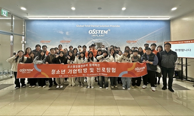 지난 19일 오스템임플란트 오렌지타워(생산총괄본부)를 방문한 희망스쿨 지역아동센터 청소년들이 기념촬영을 하고 있다. 사진/ 오스템임플란트