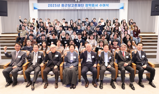 28일 충정로 종근당빌딩에서 열린 2025년 종근당고촌재단 장학증서 수여식에서 종근당고촌재단 정재정 이사장(왼쪽 네번째)과 종근당 이장한 회장(왼쪽 두번째), 종근당홀딩스 최희남 대표(왼쪽 첫번째)와 장학생들이 기념촬영을 하고 있다. 사진/종근당