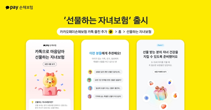 이미지/카카오페이손해보험