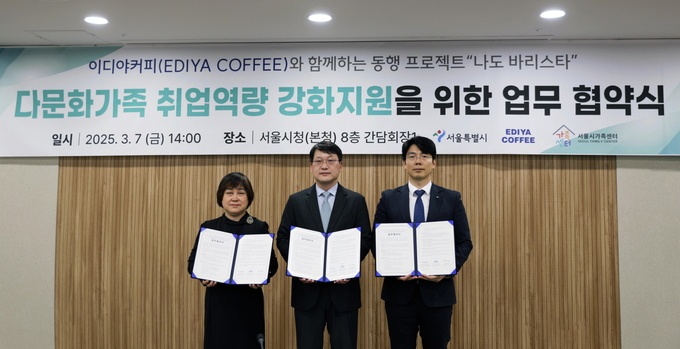 서울시청에서 열린 ‘다문화가족의 취업 역량 강화를 위한 업무협약’ 체결식에서 (왼쪽부터)홍우정 서울시가족센터장, 이해선 서울시 글로벌도시정책관, 신동희 이디야커피 경영지원본부장이 기념촬영을 하고 있다. 사진/이디야커피