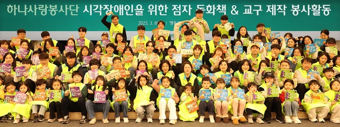 이날 봉사활동에 참석한 하나금융그룹 임직원 및 가족들이 기념촬영을 하고 있다. 사진/하나금융그룹