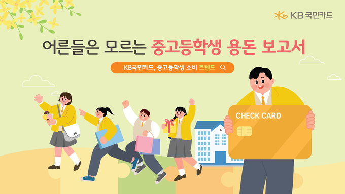 이미지/KB국민카드