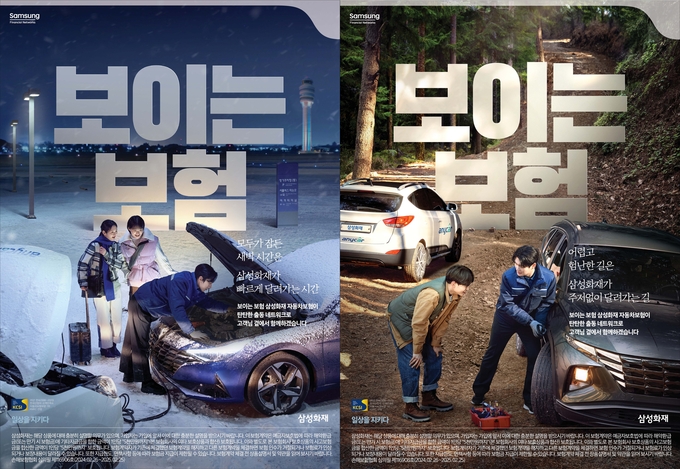 사진/삼성화재