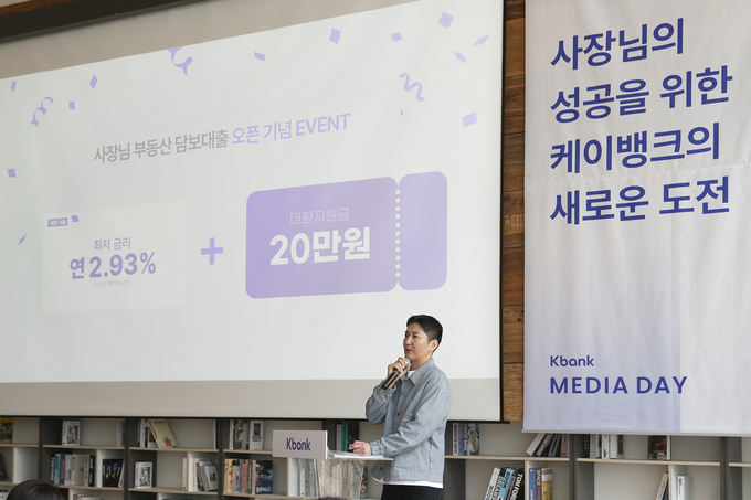 케이뱅크는 3월 18일 기자간담회를 열고, '사장님 부동산 담보대출' 후순위 대환상품과 향후 기업금융 강화 전략을 공개했다. 김민찬 Corporate그룹장이 발표를 진행하고 있다. 사진/케이뱅크