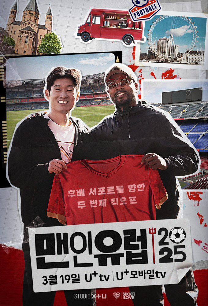 ‘맨인유럽2025’ 메인 포스터. 사진/ LG유플러스