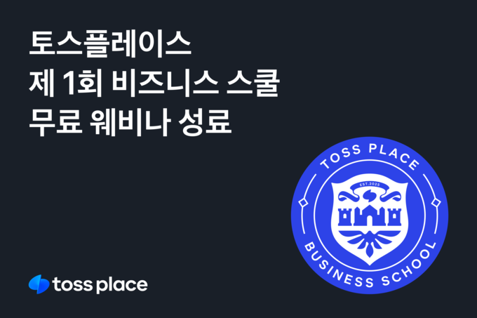 이미지/토스플레이스