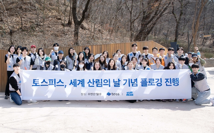 지난 14일 우면산 무장애숲길 입구, 토스피스 플로깅 활동에 참여한 토스 팀원들. 사진/토스