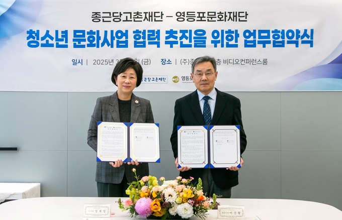 종근당고촌재단 정재정 이사장(좌)과 영등포문화재단 이건왕 대표이사가 청소년 문화사업 업무협약 체결 후 기념촬영을 하고 있다.j 사진/종근당