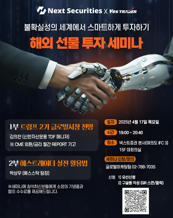 넥스트증권 세미나 포스터.