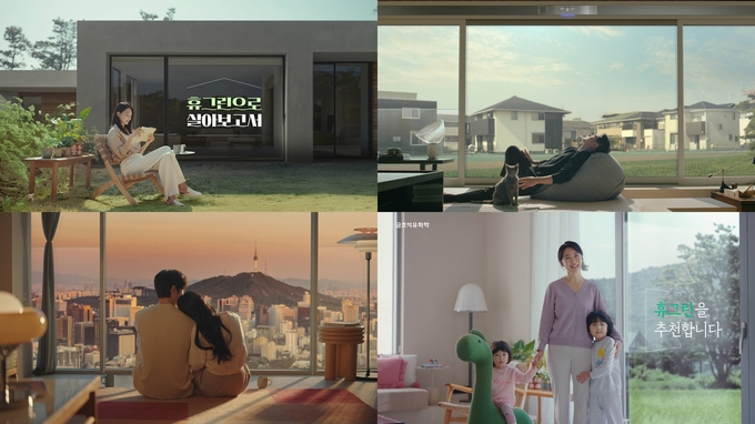 금호석유화학 휴그린, '휴그린으로 살아보고서' 광고 캠페인. 이미지/금호석유화학