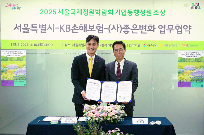 이날 업무협약을 체결하며 KB손해보험 황현선 CPC추진본부장(왼쪽)과 서울시 이수연 정원도시국장(오른쪽)이 기념촬영을 하고 있다. 사진/ KB손해보험