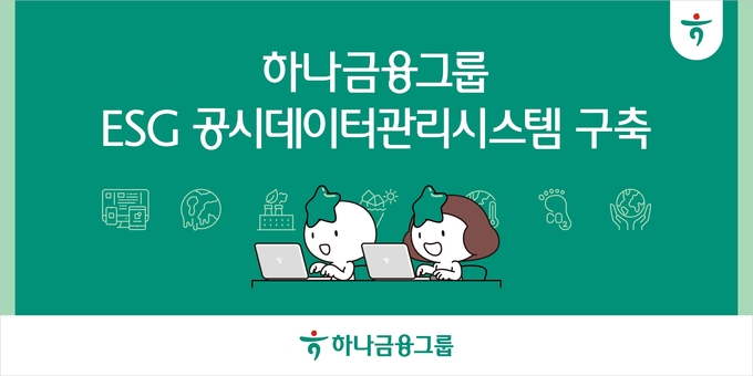이미지/하나금융그룹