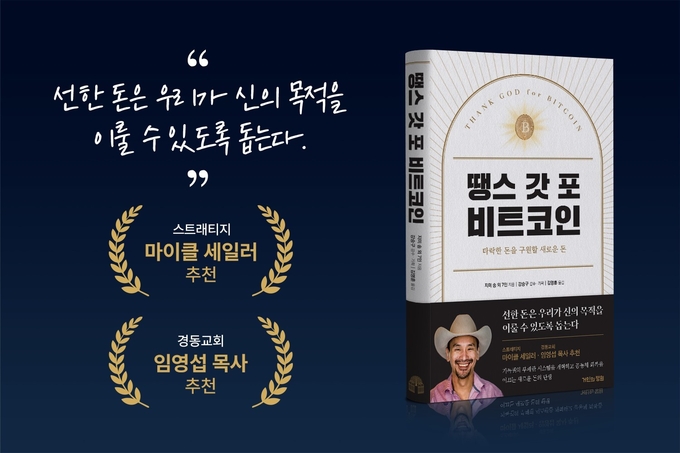 업루트컴퍼니 '땡스 갓 포 비트코인'.