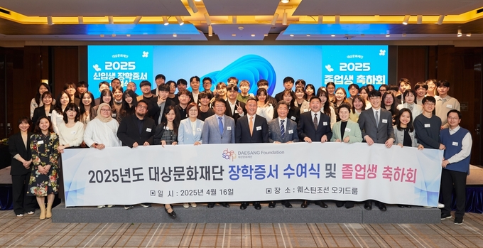 대상문화재단이 16일 웨스틴조선 서울 오키드룸에서 개최한 “2025년도 장학증서 수여식 및 졸업생 축하회”에서 장학생 및 관계자들이 기념촬영을 하고 있다. 사진/대상문화재단