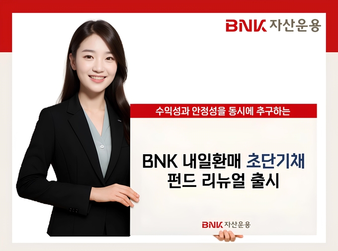 사진/BNK자산운용,