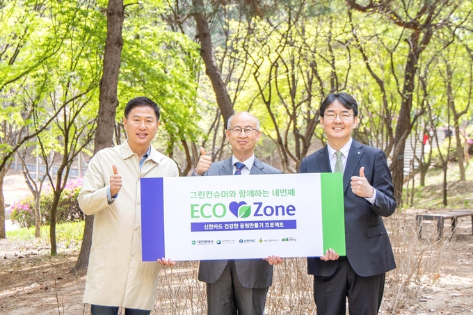 17일 오전 대전 갈마공원에서 열린 오픈식에 참석한 김종혁 신한카드 브랜드전략본부장(오른쪽부터), 김종원 대전충남 생명의 숲 공동대표, 고중필 대전광역시 서구청 공원녹지과장이 기념사진을 촬영하고 있다. 사진/신한카드