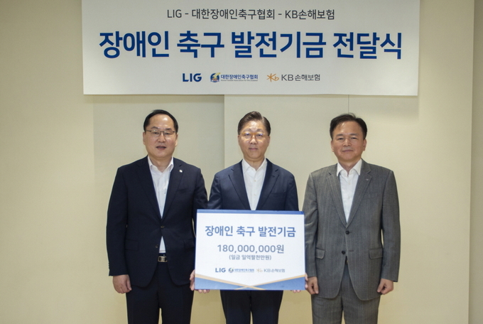 KB손해보험(대표이사 사장 구본욱)은 18일, 장애인의 날(20일)을 앞두고 LIG그룹과 함께 대한장애인축구협회에 ‘장애인 축구 발전기금’을 전달했다. 이날 전달식에 참여한 KB손해보험 오병주 경영관리부문장(왼쪽), (주)LIG 최용준 대표(오른쪽), 대한장애인축구협회 김기환 협회장(가운데)이 기념사진을 찍고 있다. 사진/ KB손해보험