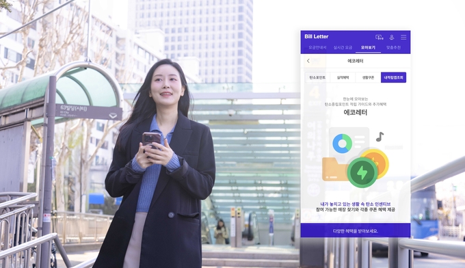 SK텔레콤이 지구의 날을 맞아 모바일 청구서 ‘빌레터(Bill Letter)’ 내에 녹색생활 실천을 돕는 신규 서비스 ‘에코레터’를 출시한다고 22일 밝혔다. 사진/ SKT