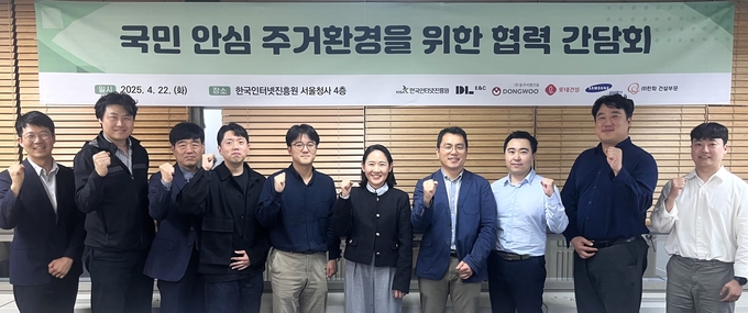 (왼쪽부터) KISA 디지털제품인증팀 이상걸 수석연구원, 동우씨엠건설 이승준 이사, 강화우 이사, DL이앤씨 송현의 차장, 삼성물산 이성민 프로, KISA 디지털제품인증팀 최윤선 팀장, 삼성물산 류규상 프로, 롯데건설 김진명 책임, 한화건설 권창재 과장, KISA 디지털제품인증팀 한문희 책임연구원. 사진/KISA