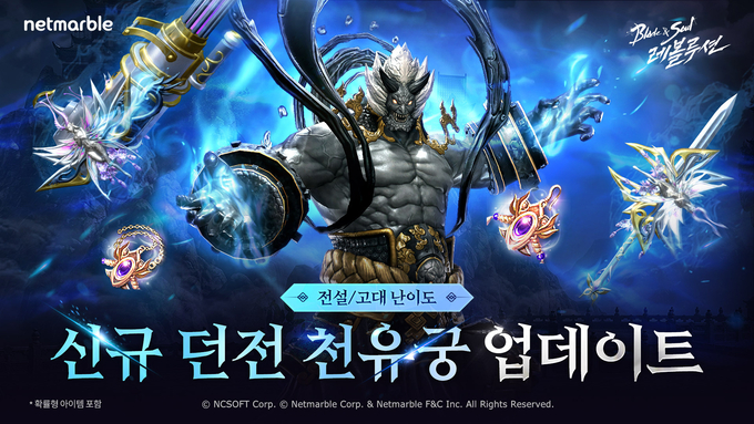 이미지/넷마블