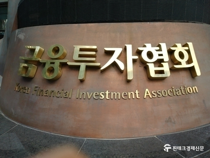 금융투자협회 머릿돌.