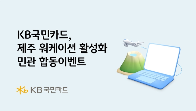 이미지/KB국민카드