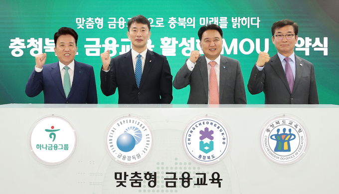 하나금융그룹은 28일 오전 충청북도청에서 금융감독원, 충청북도, 충청북도교육청과 함께 충북 지역 금융교육 활성화를 위한 업무협약을 체결했다. (사진 왼쪽부터)함영주 하나금융그룹 회장, 이복현 금융감독원장, 김영환 충청북도 도지사, 윤건영 충청북도 교육감이 협약식을 기념하는 축하 세레모니를 하고 있다. 사진/하나금융