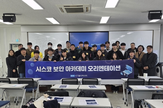 시스코 보안 아카데미 사진. 제공=한국전파진흥협회