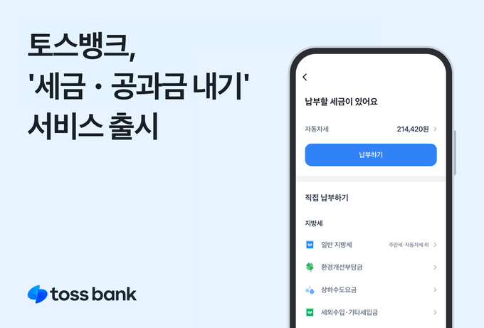이미지/토스뱅크