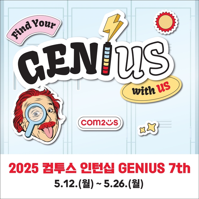 컴투스 ‘Summer 인턴십 지니어스’ 7기 모집 이미지.
