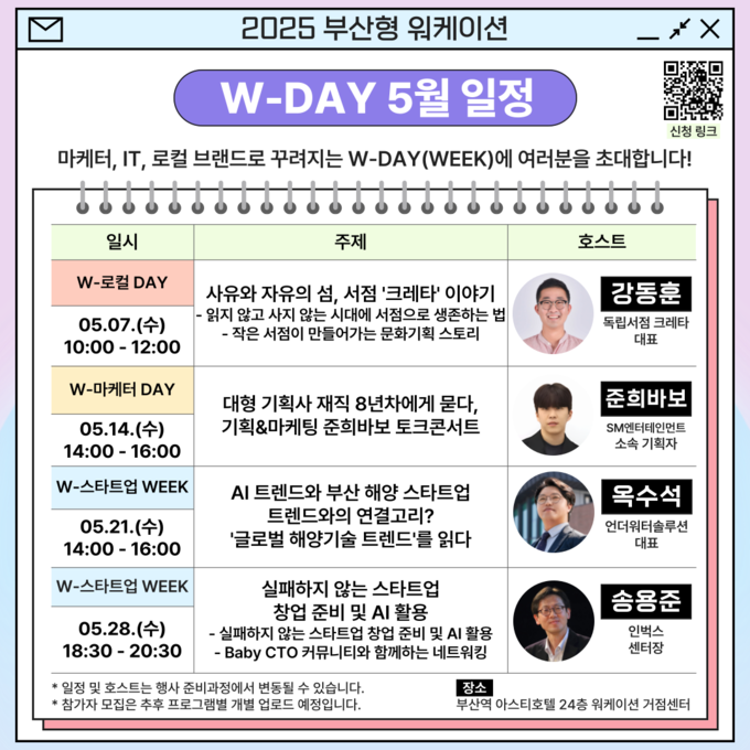 5월 W-DAY 일정표.