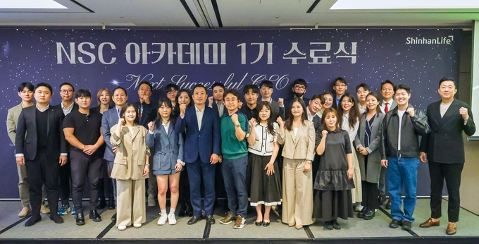 14일 서울 서초구 JW메리어트호텔에서 열린 ‘NSC 아카데미 과정’ 수료식에서 참석자들이 기념 촬영을 하고 있다. 사진/신한라이프