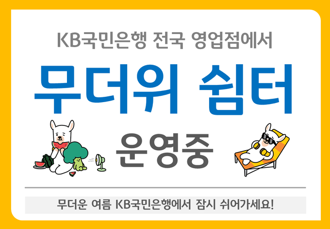 이미지/KB국민은행