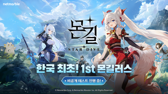 이미지/넷마블