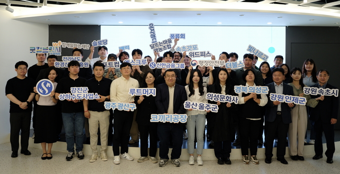 오리엔테이션에 참석한 기업 및 단체, 각 지자체 실무자들과 신한금융그룹 직원들이 기념촬영하고 있다. 사진/신한금융