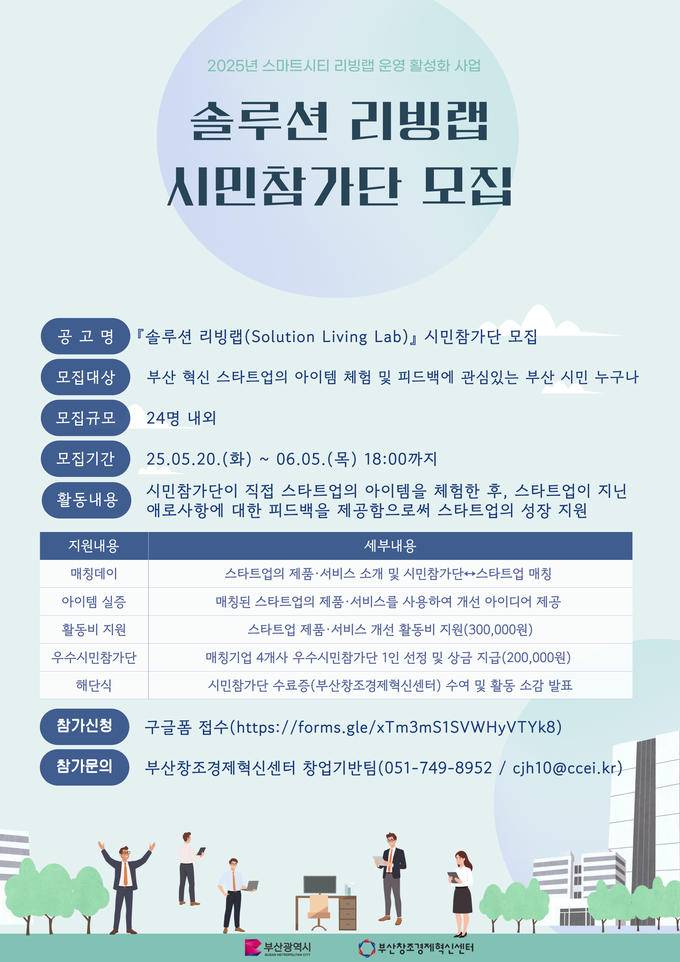 솔루션 리빙랩 웹포스터.