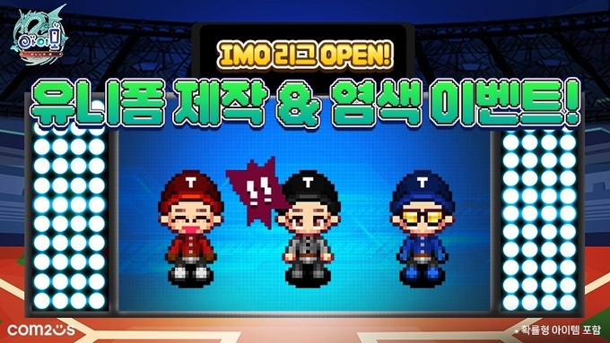 컴투스 ‘아이모’ 야구 유니폼 제작 이벤트. 이미지/컴투스