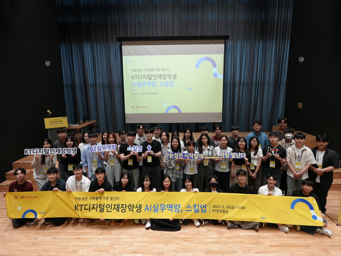 KT디지털인재장학생들이 ‘AI실무역량, 스킬업’ 프로그램 종료 후 기념 촬영을 하고 있다. 사진/ KT