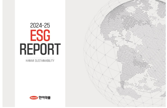 새롭게 발간된 한미약품 2024-25 ESG 리포트. 이미지/한미약품