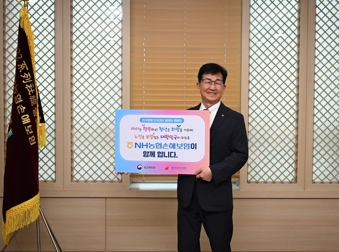 송춘수 NH농협손해보험 대표이사가 19일 보건복지부와 한국보건복지인재원이 공동으로 기획한 '인구문제 인식개선 릴레이 캠페인'에 동참했다. 송춘수 대표이사가 기념촬영을 하고 있다. 사진/ 농협손해보험