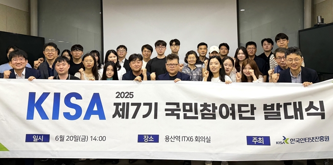 6월 20일(금) 서울 용산에서 개최된 ‘제7기 KISA 국민참여단’ 발대식에서 제7기 KISA 국민참여단과 KISA 보직자들이 기념 촬영을 하고 있다. 사진/KISA
