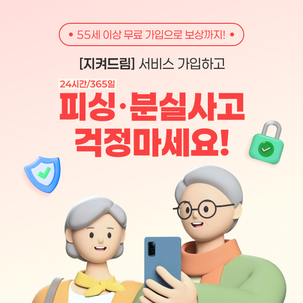 신한 SOL이 지켜드림(이미지.