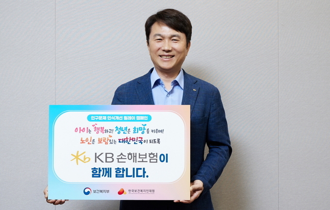 KB손해보험 구본욱 대표이사가 인구문제 인식개선을 위한 릴레이 캠페인에 참여해 기념 촬영을 하고 있다. 사진/ KB손해보험