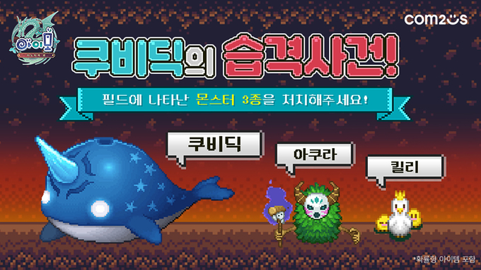 컴투스 ‘아이모’ 여름 맞이 업데이트 대표 이미지.
