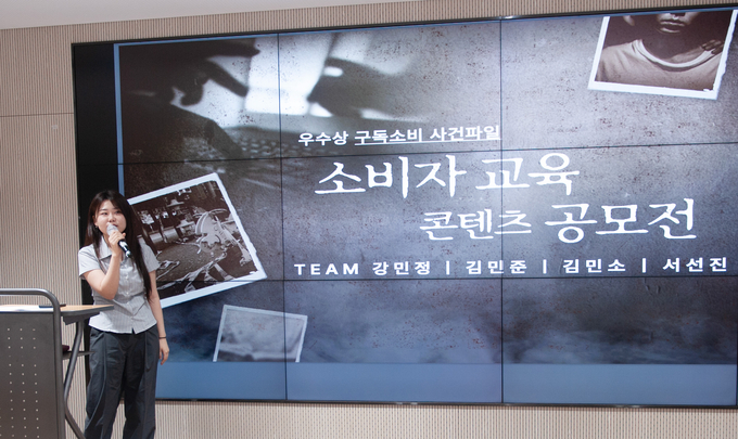 ‘2025 소비자 교육 콘텐츠 공모전’에서 우수상을 수상한 서선진 씨가 출품작 '구독소비 사건파일'을 소개하고 있다. 사진/ GS리테일