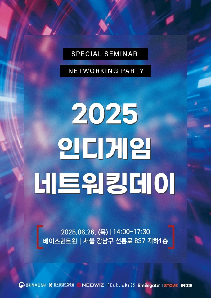 2025 인디게임 네트워킹데이 포스터.