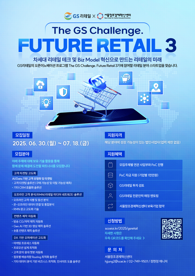 The GS Challenge. Future Retail 3 포스터.